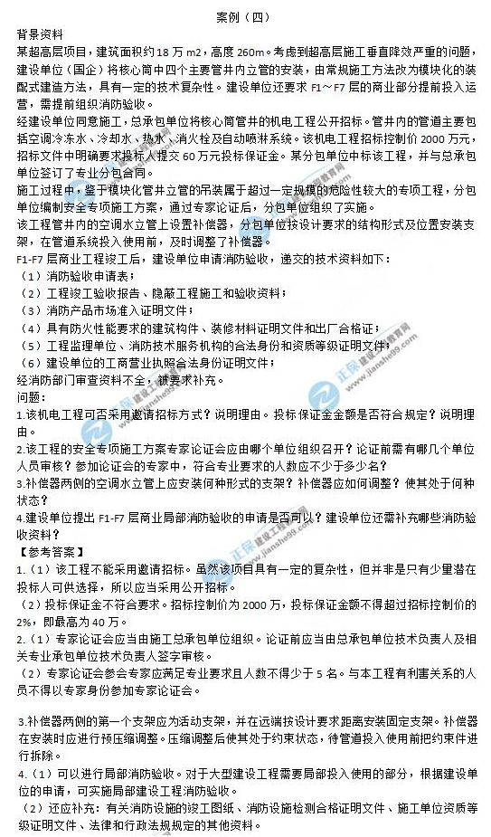 二建歷年試題及答案機(jī)電案例4 二建歷年試題及答案機(jī)電案例4
