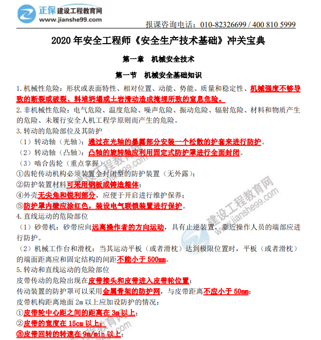 安全沖關(guān)寶典 安全沖關(guān)寶典