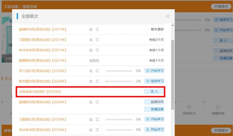 二級(jí)建造師考前內(nèi)部資料開通(法規(guī)為例) 二級(jí)建造師考前內(nèi)部資料開通(法規(guī)為例)