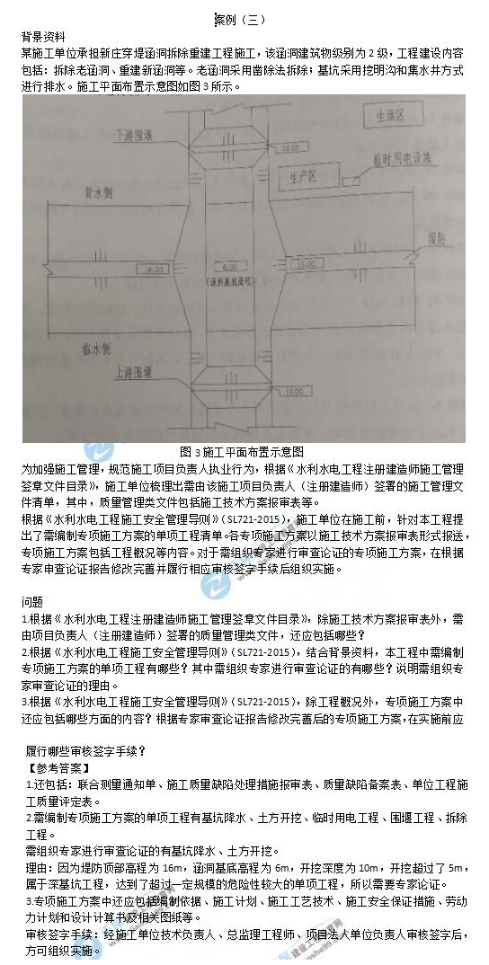 歷年二建試題水利案例3 歷年二建試題水利案例3