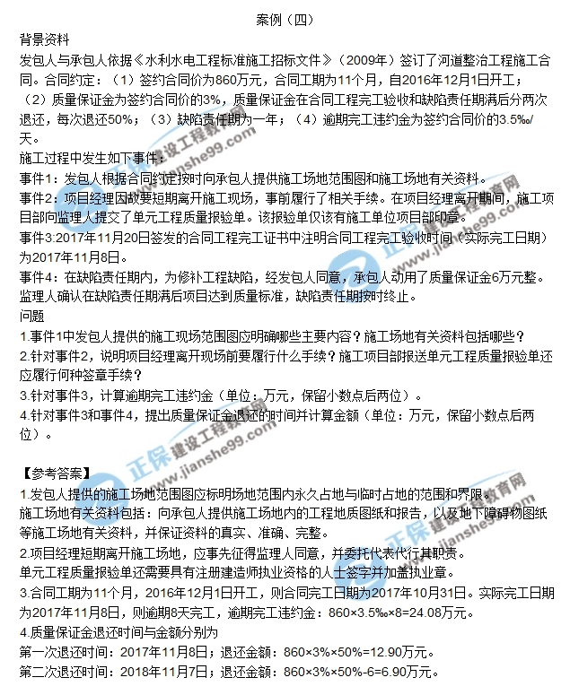 歷年二建試題水利案例4 歷年二建試題水利案例4