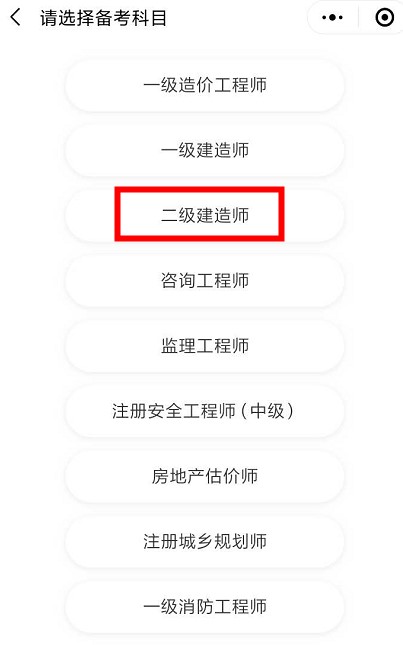選擇二級建造師 選擇二級建造師