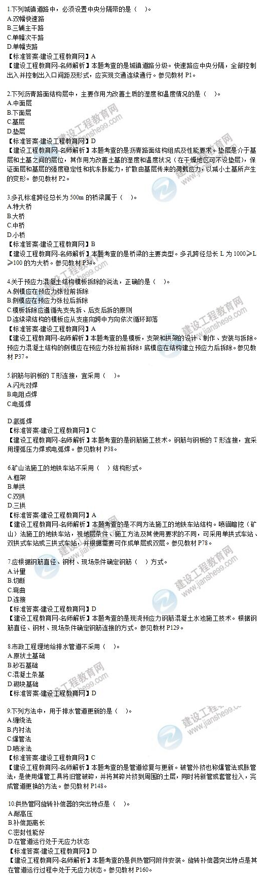 二級建造師市政工程試題1 二級建造師市政工程試題1