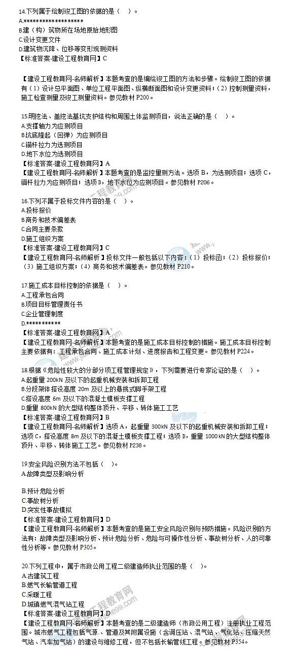 二級建造師市政工程試題2.3 二級建造師市政工程試題2.3
