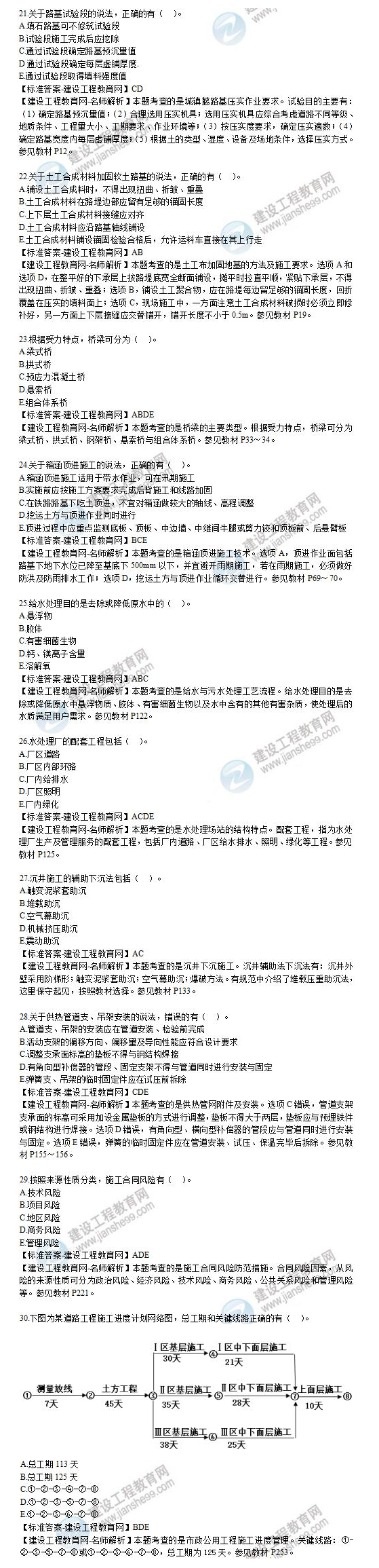 二級建造師市政工程試題3 二級建造師市政工程試題3