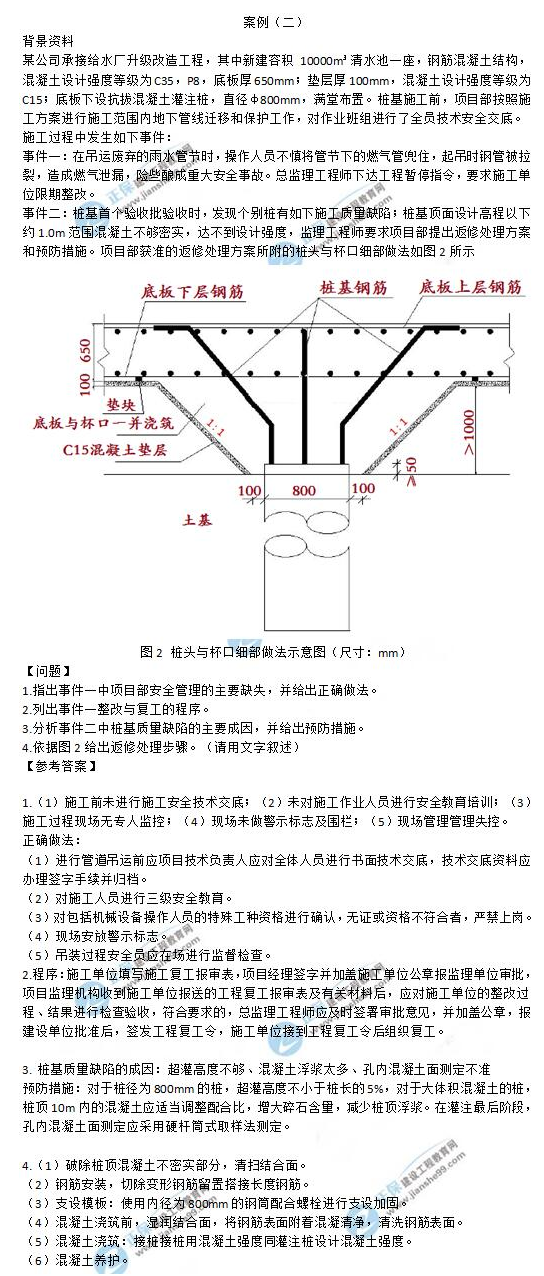 二級(jí)建造師市政工程試題案例2 二級(jí)建造師市政工程試題案例2