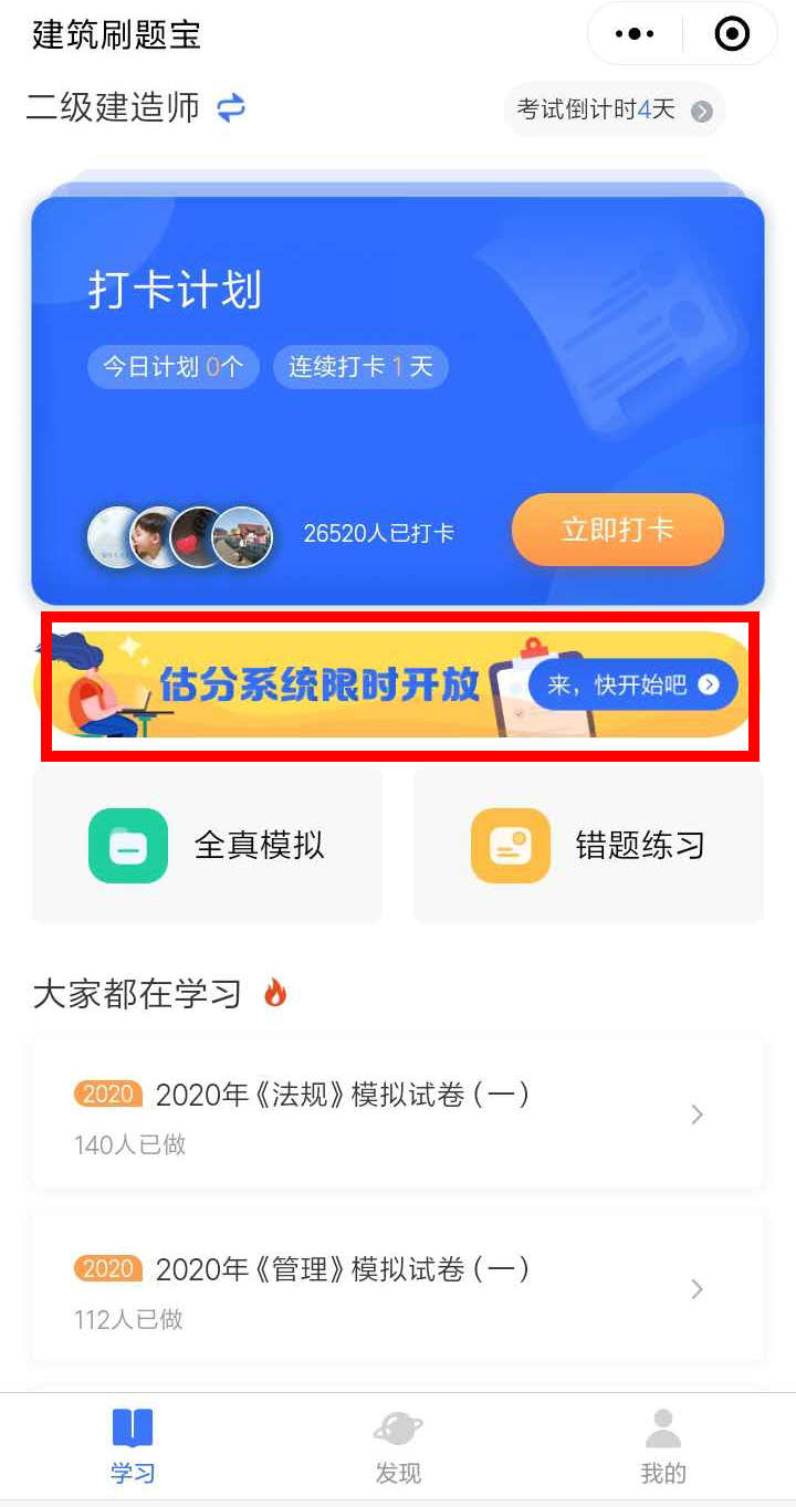 二級建造師在線估分 二級建造師在線估分