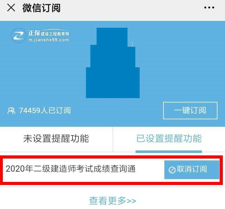 【二建成績】2020年二建考試成績12月底陸續(xù)公布，預(yù)約查成績