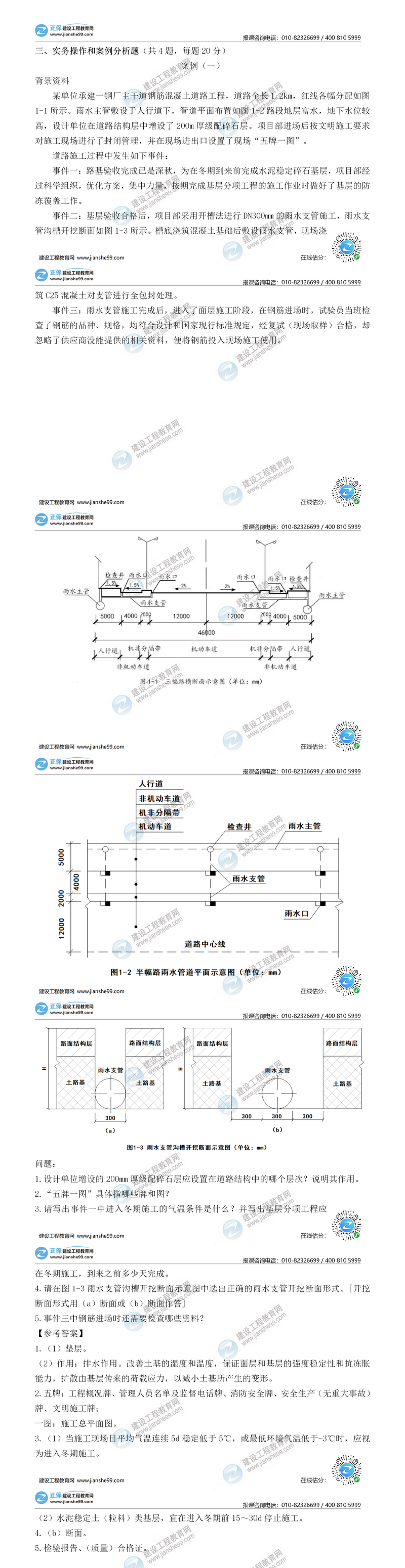 二建市政試題解析案例一 二建市政試題解析案例一