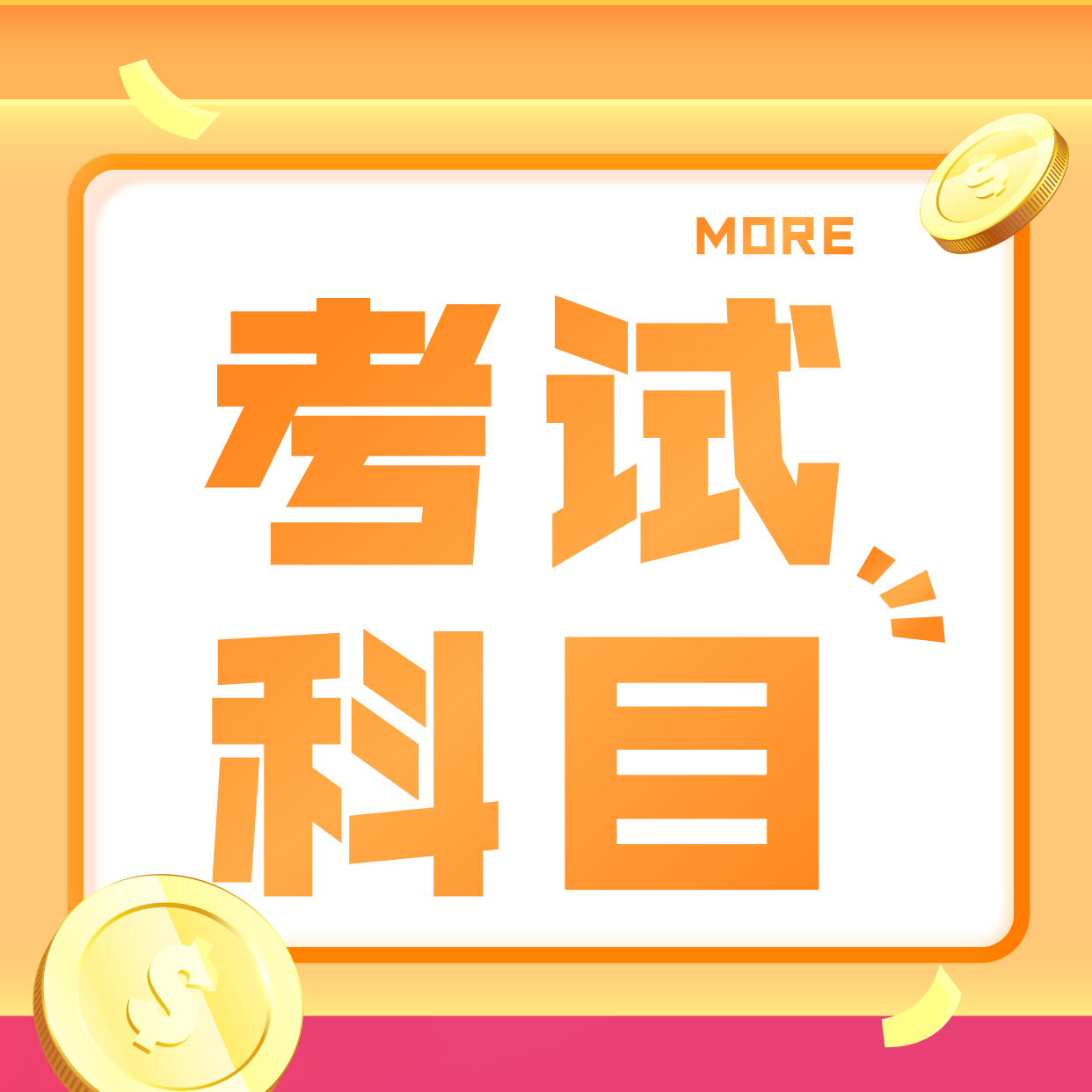 一建考試科目 一建考試科目