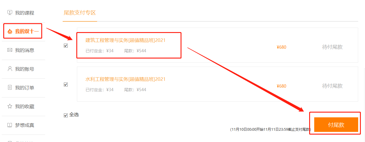 爽11支付尾款 爽11支付尾款