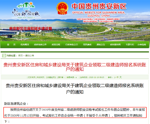 貴州2020年二級建造師報名時間 貴州2020年二級建造師報名時間