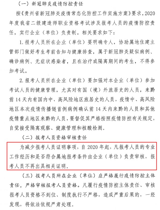 貴州二建報名審核 貴州二建報名審核