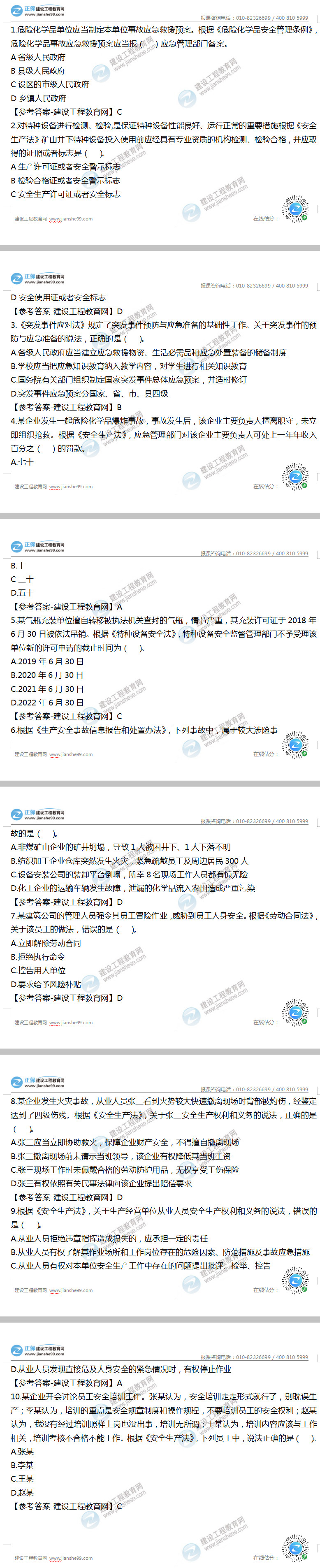 安全工程師法律法規(guī)試題 安全工程師法律法規(guī)試題