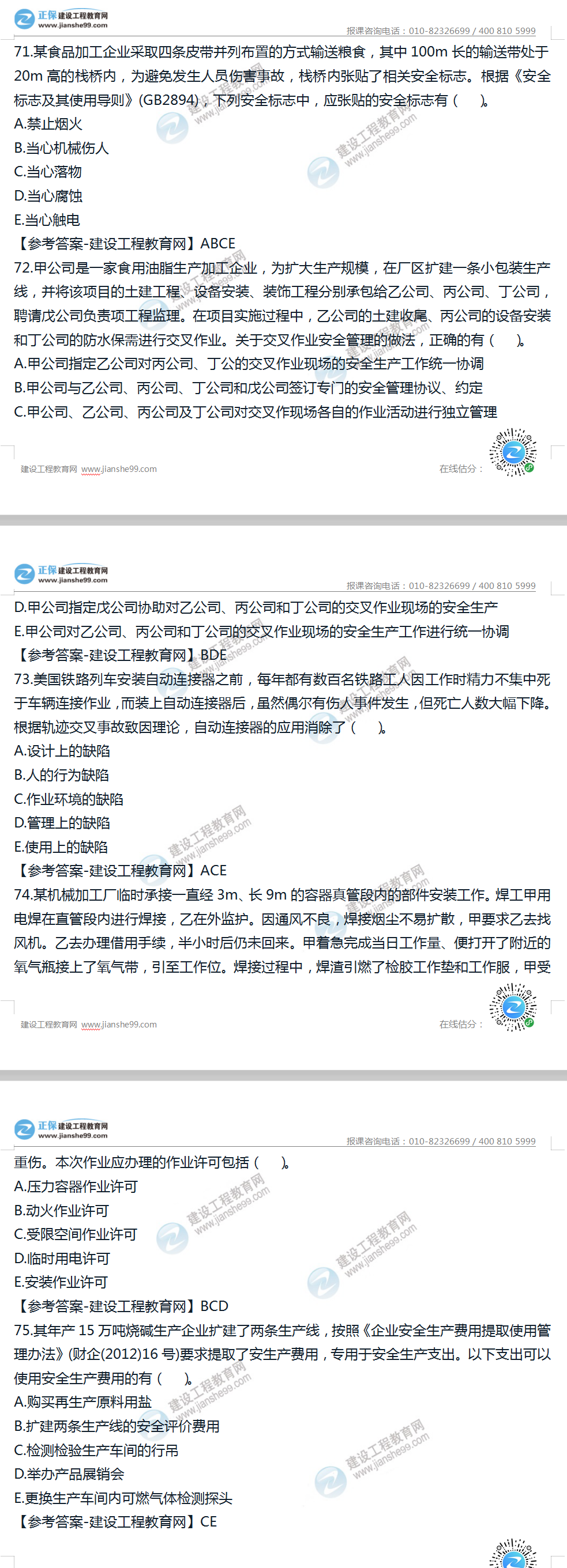 安全管理 安全管理