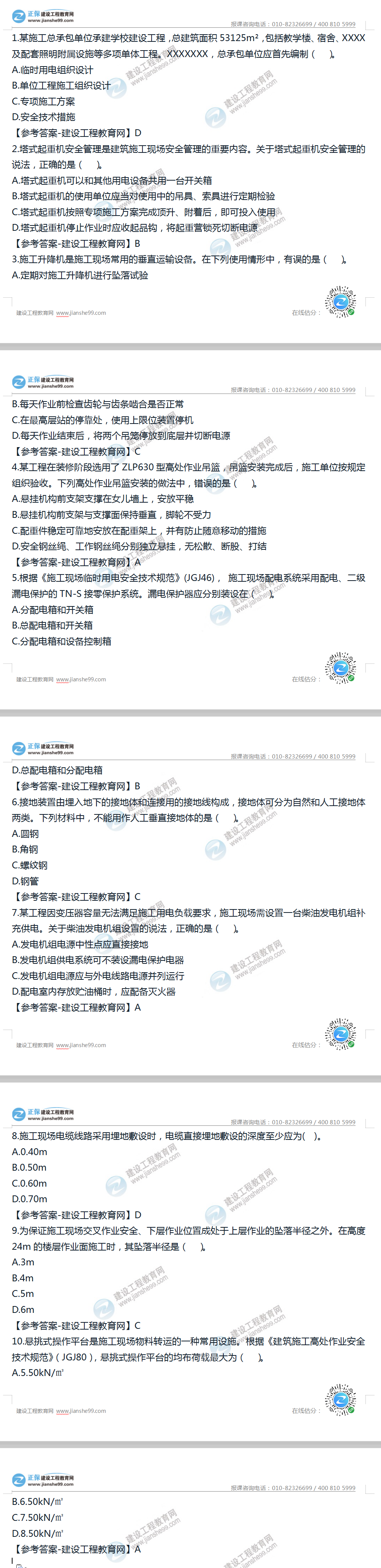 建筑施工1-10 建筑施工1-10