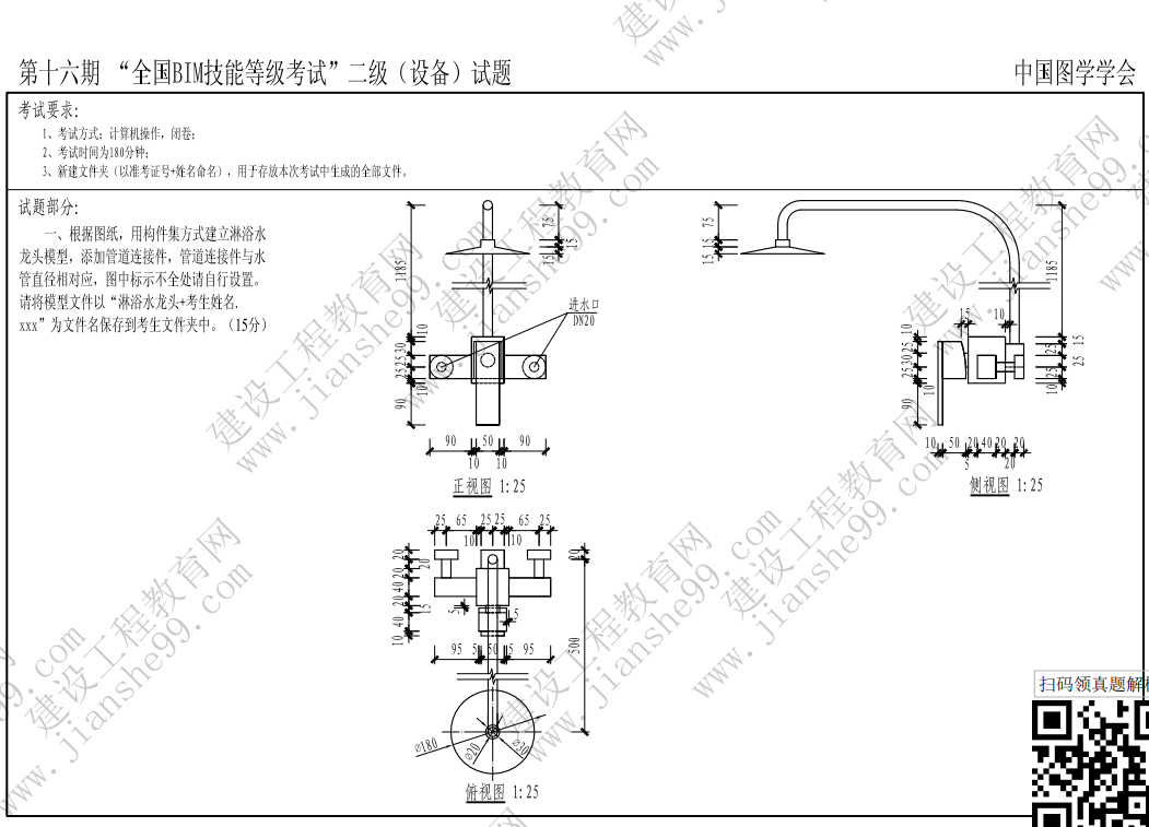 第十六期BIM二級設(shè)備_0 第十六期BIM二級設(shè)備_0