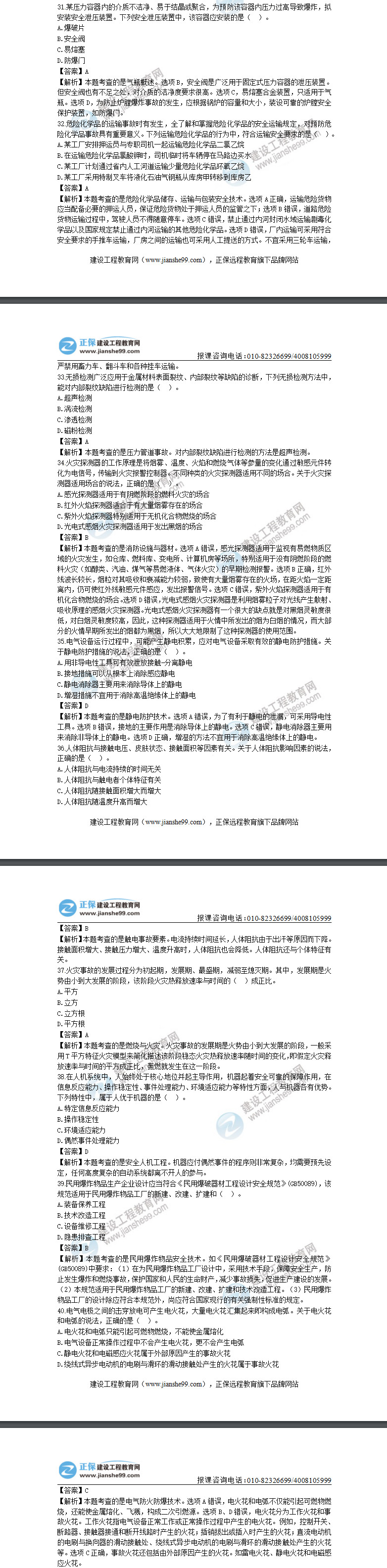 技術(shù)31-40 技術(shù)31-40