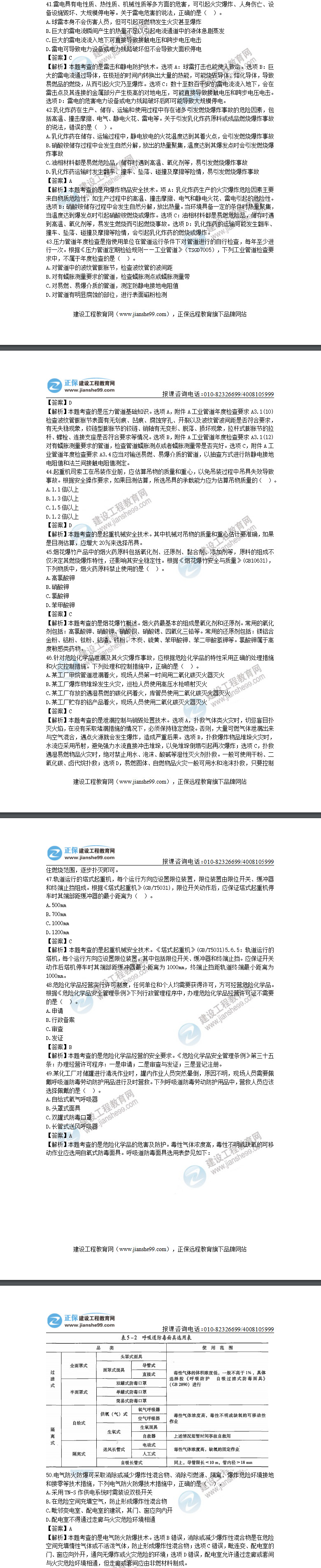 技術(shù)41-50 技術(shù)41-50