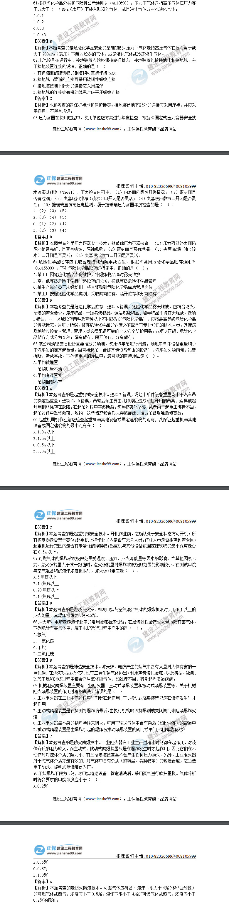 技術(shù)61-70 技術(shù)61-70