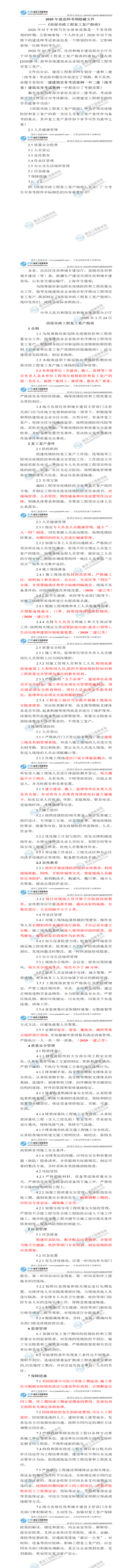 必讀:2020年建造師考綱隱藏文件 必讀:2020年建造師考綱隱藏文件