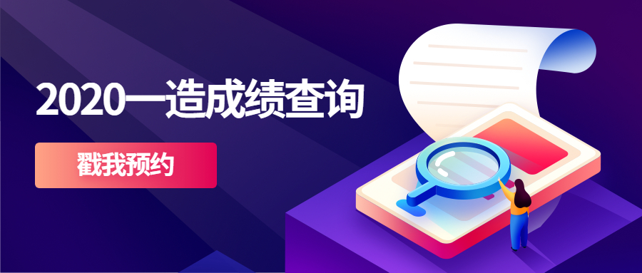 一造成績(jī)查詢 一造成績(jī)查詢