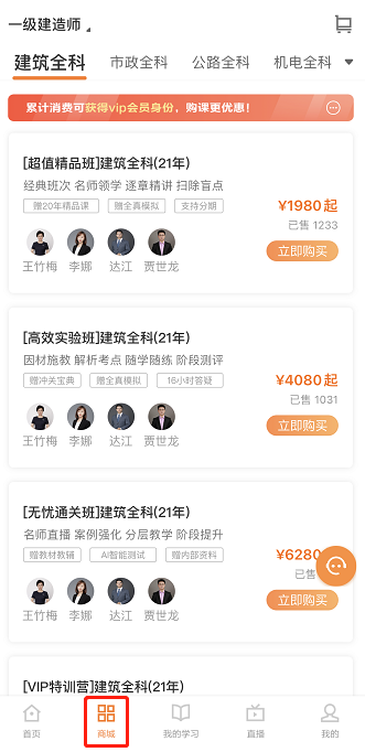 建設工程教育網(wǎng)APP一建