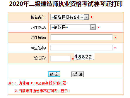 浙江二級建造師準考證打印 浙江二級建造師準考證打印