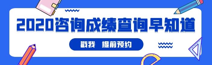 咨詢查成績m 咨詢查成績m