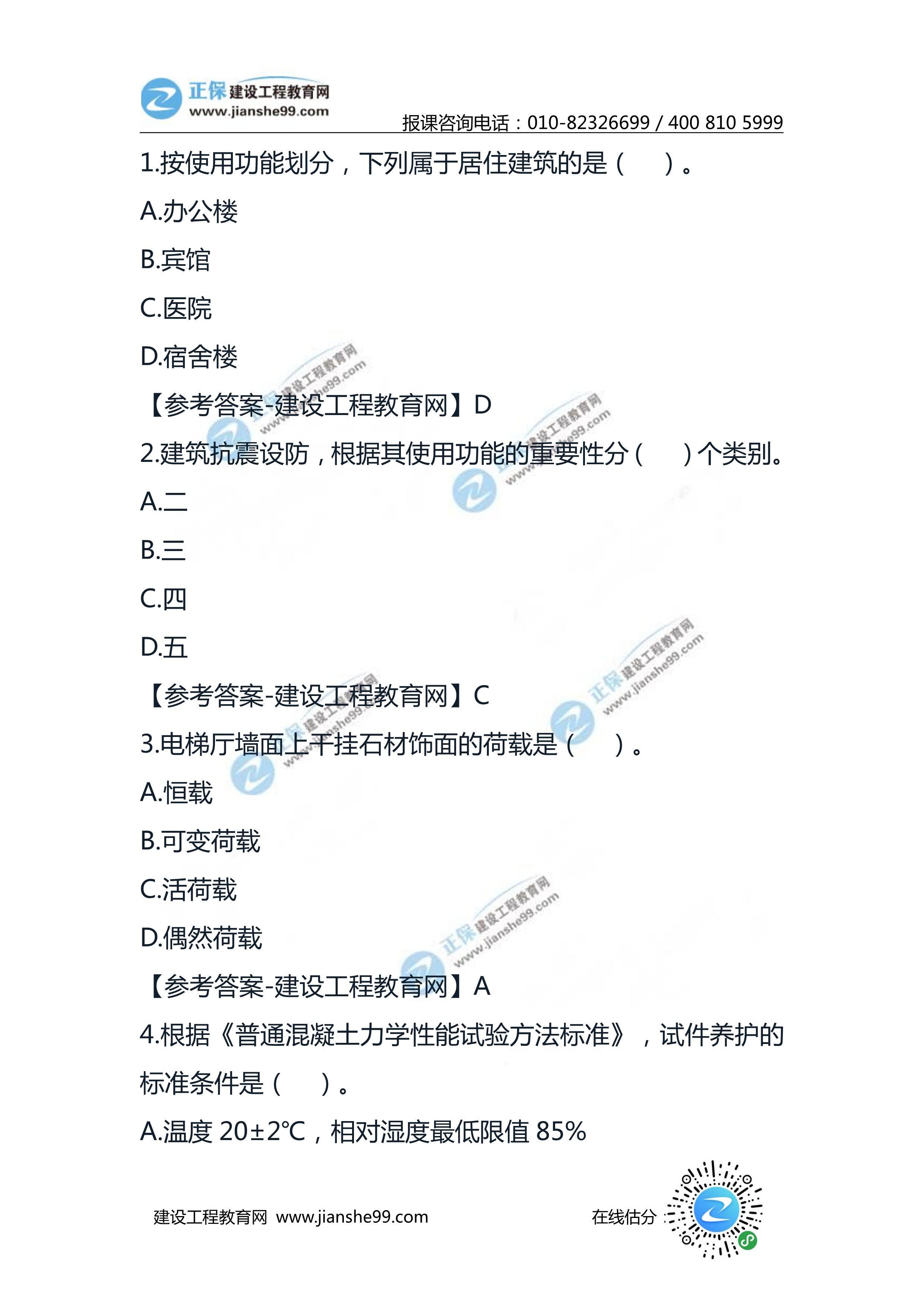 2020二級(jí)建造師建筑工程實(shí)務(wù)試題及答案解析 2020二級(jí)建造師建筑工程實(shí)務(wù)試題及答案解析