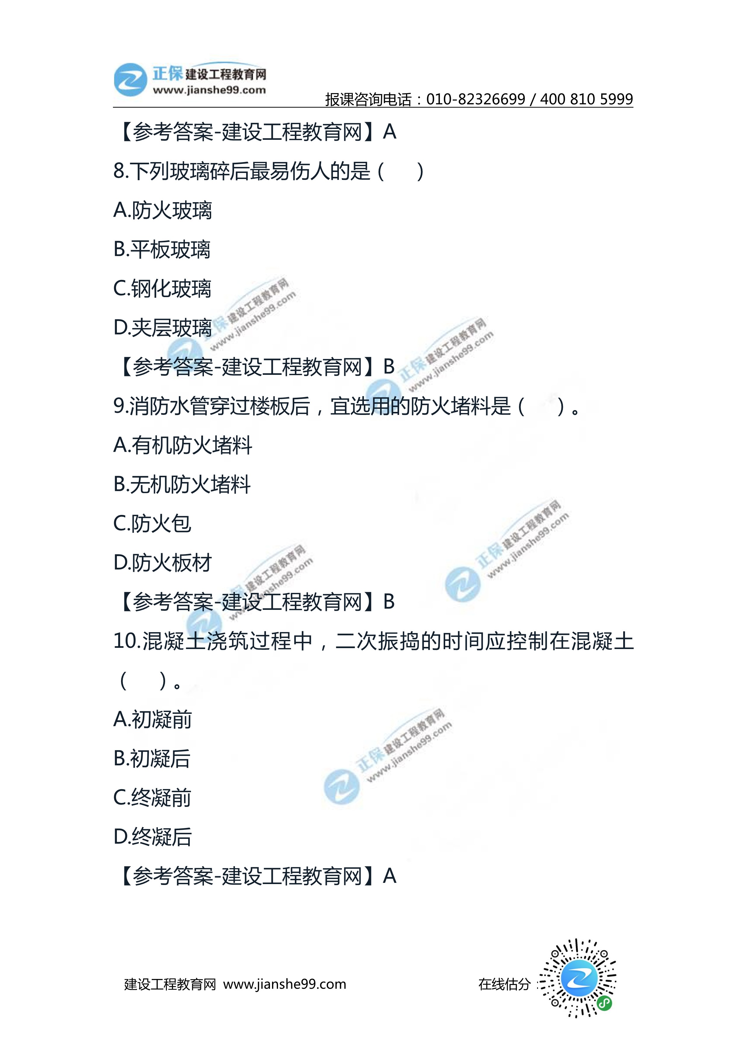 2020二級(jí)建造師建筑工程實(shí)務(wù)試題及答案解析 2020二級(jí)建造師建筑工程實(shí)務(wù)試題及答案解析