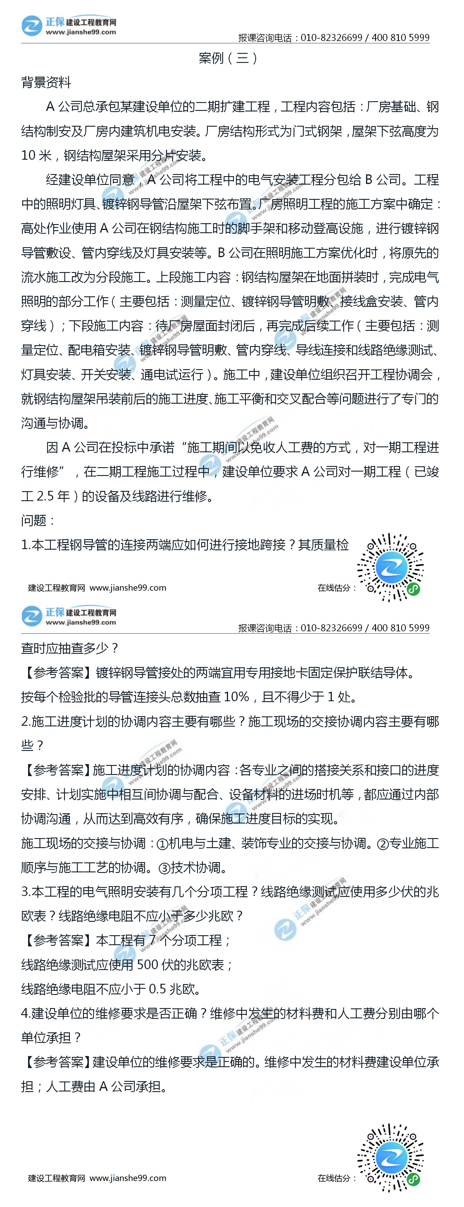 機電案例三 機電案例三