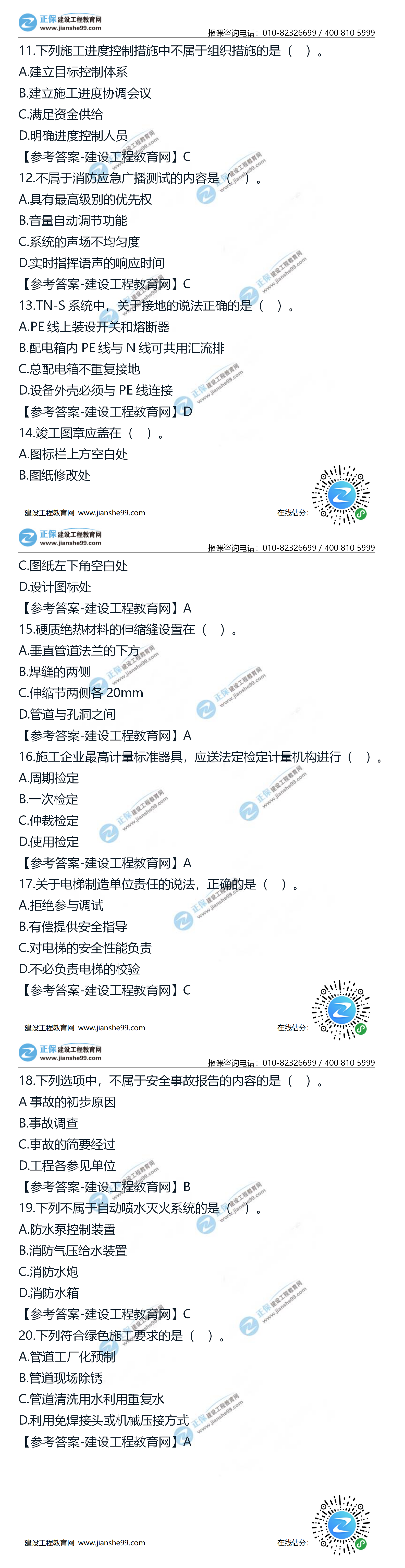 機(jī)電11-20 機(jī)電11-20