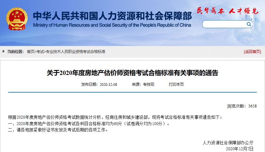 房地產估價師合格標準公布