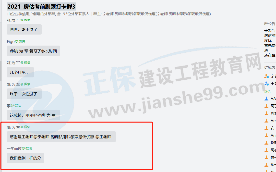 一大波房地產(chǎn)估價師來襲-2020房估成績公布，網(wǎng)校學(xué)員喜報連連！