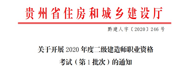 貴州二級(jí)建造師考試 貴州二級(jí)建造師考試