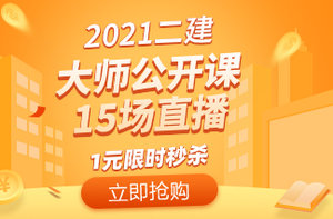 二建秒殺 二建秒殺