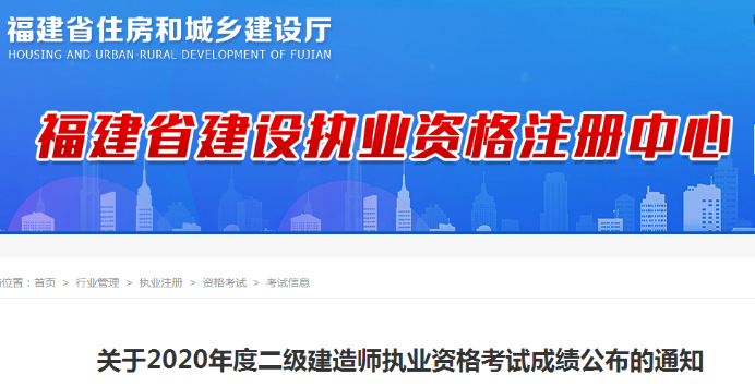 福建2020年二級建造師成績查詢 福建2020年二級建造師成績查詢