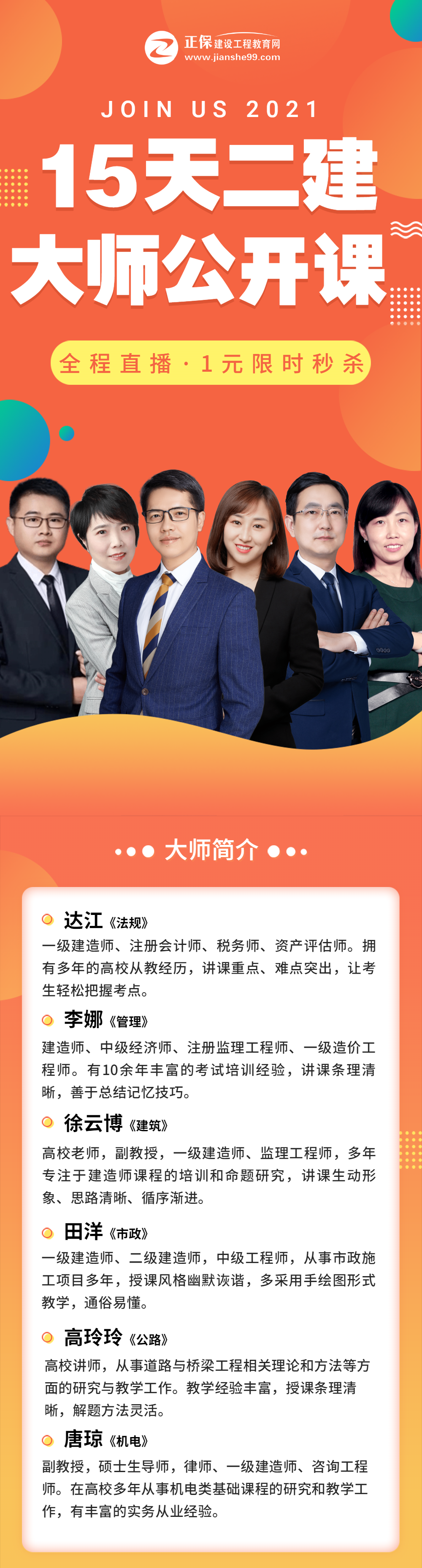 二級建造師大師公開課 二級建造師大師公開課