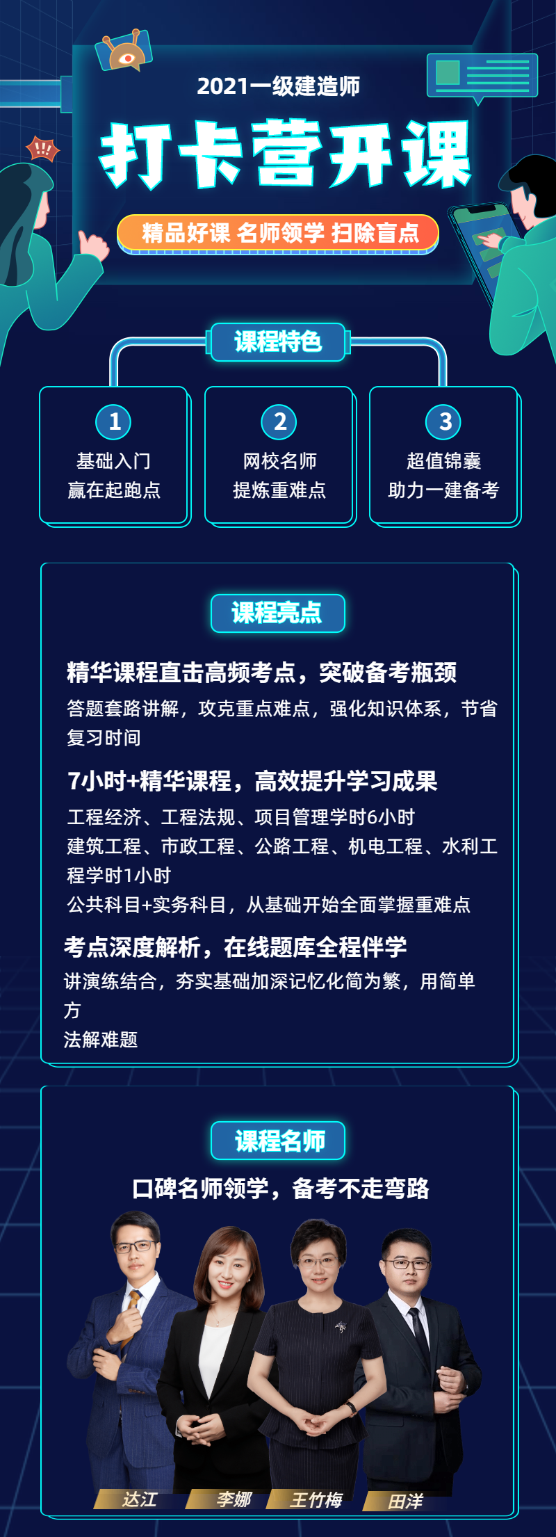 2021一級(jí)建造師打卡營 2021一級(jí)建造師打卡營