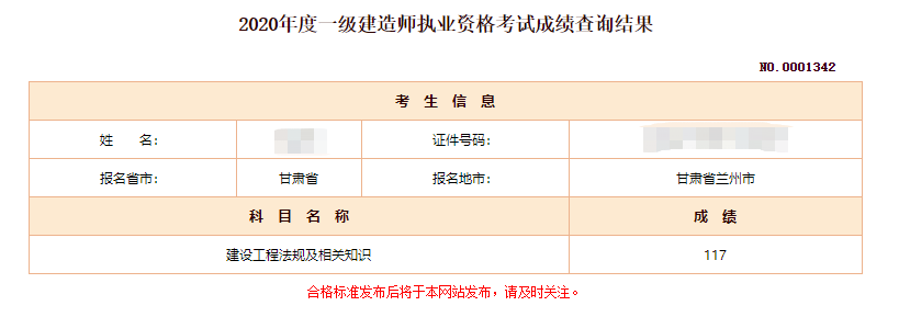 一級建造師高分經(jīng)驗分享 一級建造師高分經(jīng)驗分享