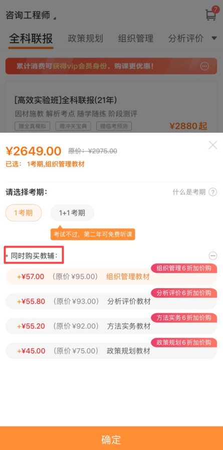 app同時購買咨詢教材 app同時購買咨詢教材
