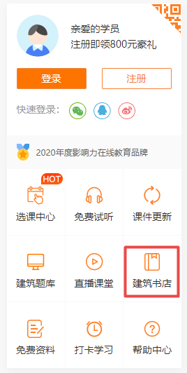 網(wǎng)校首頁左上角 網(wǎng)校首頁左上角