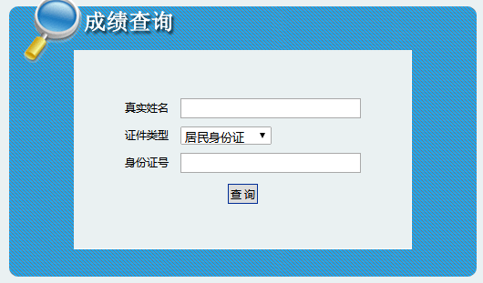 陜西二級建造師成績查詢 陜西二級建造師成績查詢