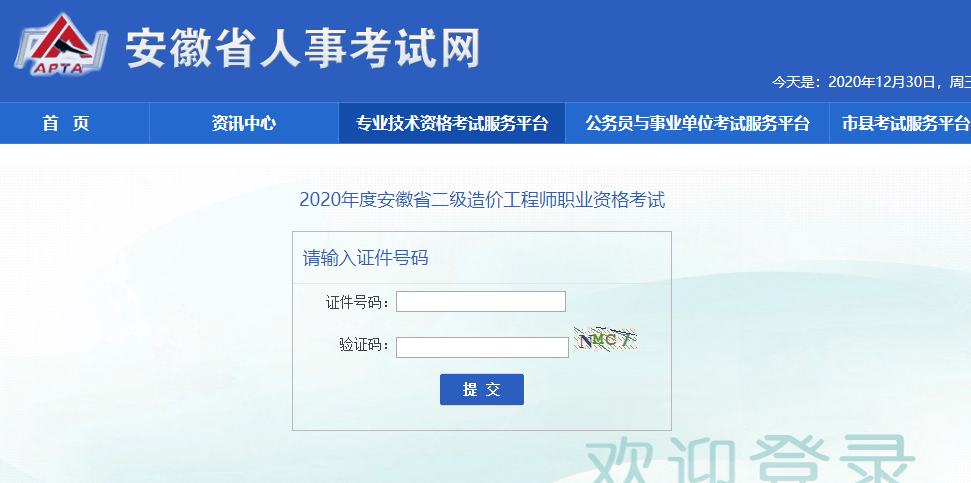 安徽二級造價查分 安徽二級造價查分