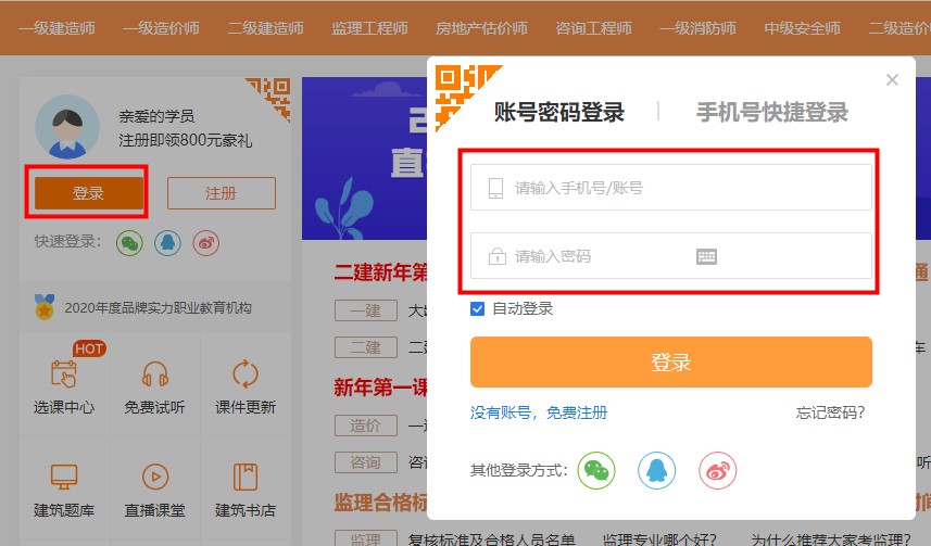賬號(hào)密碼登錄 賬號(hào)密碼登錄