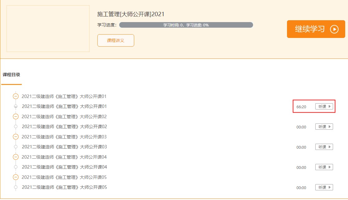 查看錄播課程 查看錄播課程