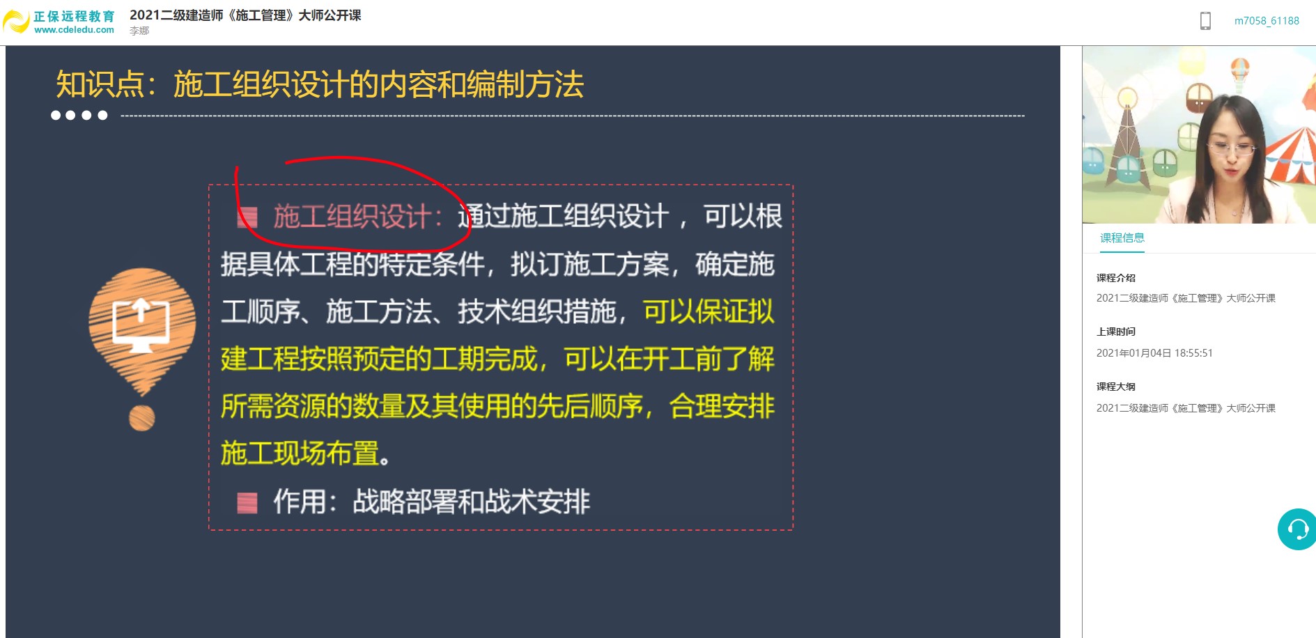 李娜老師錄播視頻 李娜老師錄播視頻