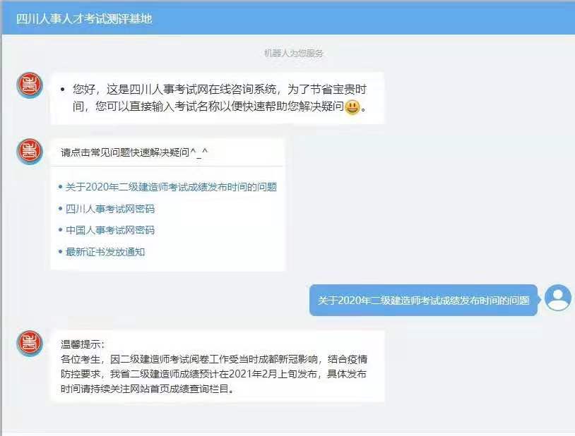 四川2020年二級(jí)建造師成績(jī)查詢時(shí)間 四川2020年二級(jí)建造師成績(jī)查詢時(shí)間