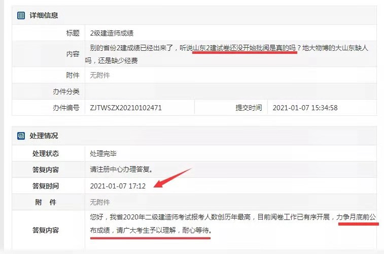 山東2020年二級建造師考試成績查詢時間 山東2020年二級建造師考試成績查詢時間
